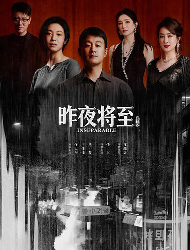 昨夜将至 (2026)【更新至完结】【4K HDR 60帧】网盘资源 夸克 百度