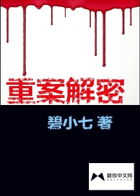 电视剧《重案解密》免费高清观看1080P百度网盘资源