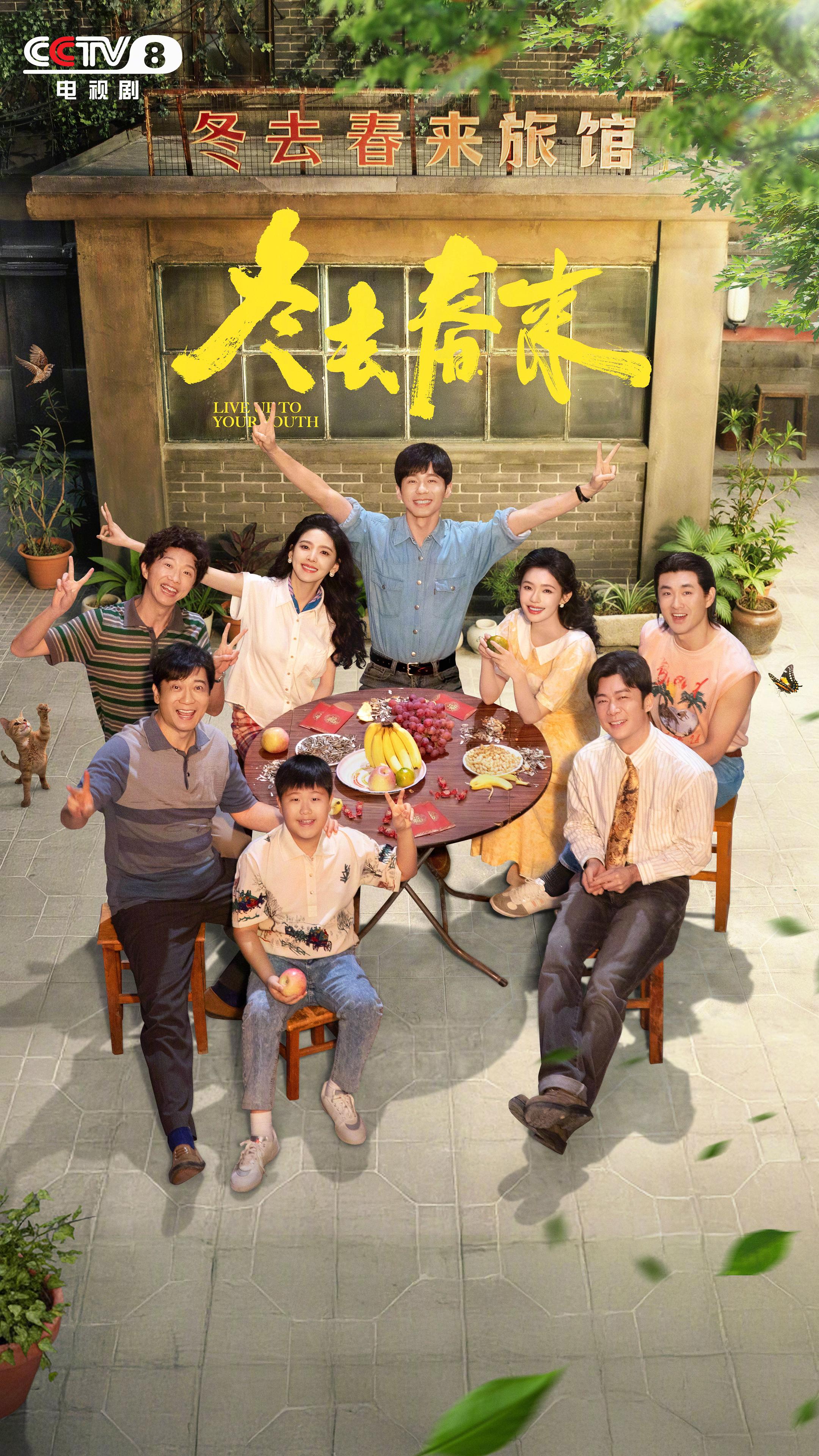 电视剧《冬去春来》高清免费百度云网盘资源在线观看