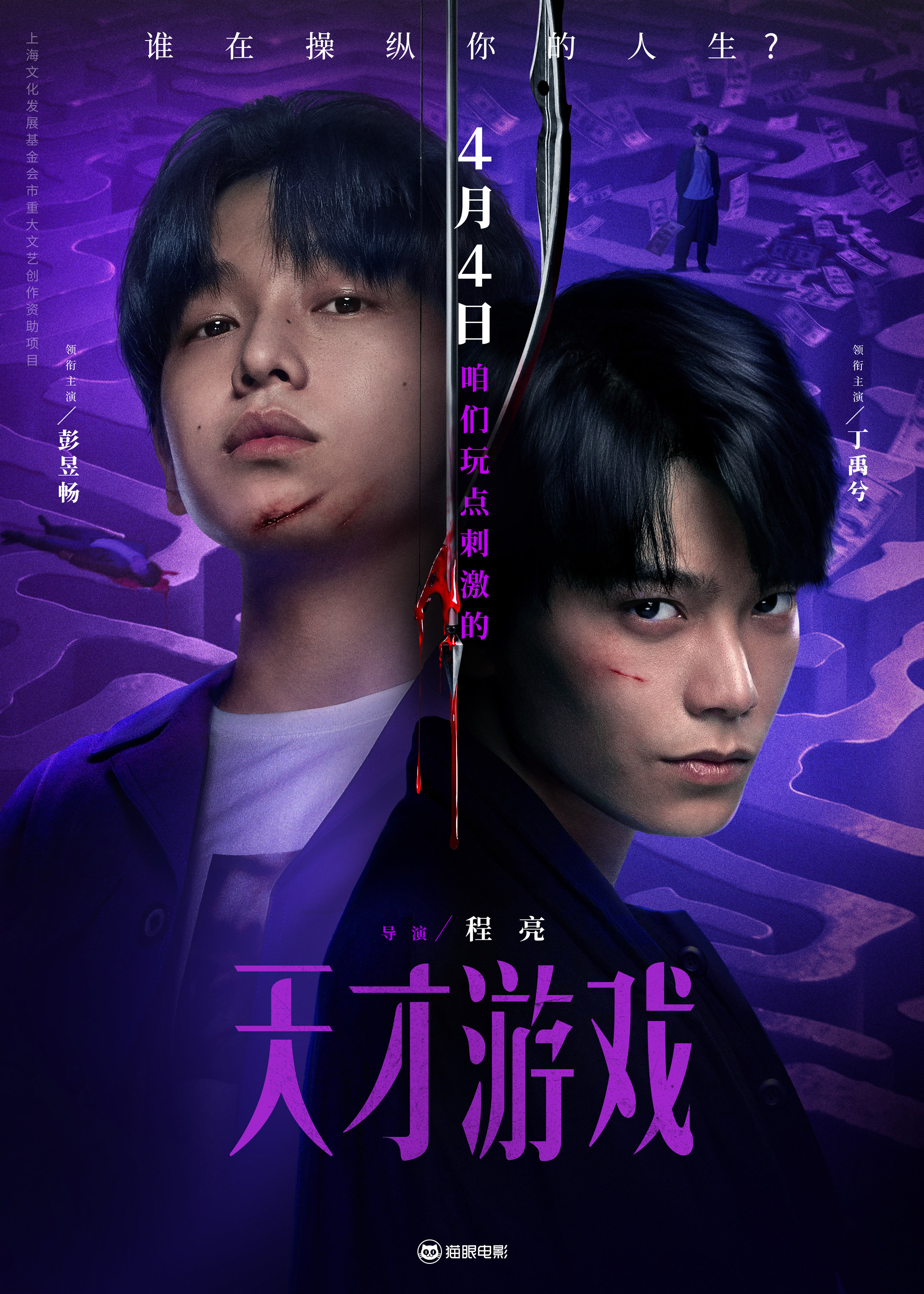 电影《天才游戏》免费高清完整版百度网盘在线观看