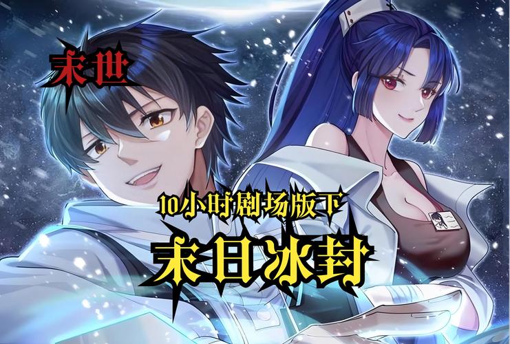 电影《冰封末日》高清免费百度网盘资源在线下载