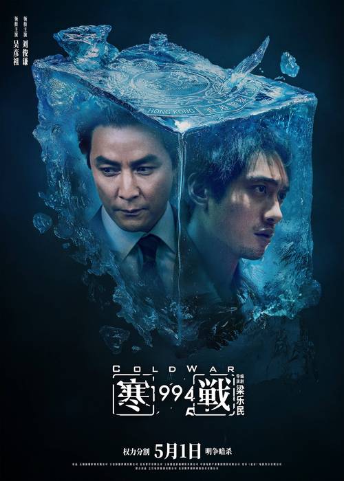 电影《寒战1994》免费高清1080P百度网盘在线观看