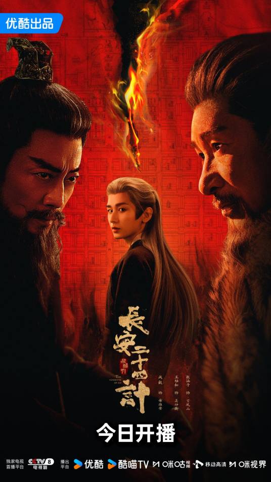 电视剧《长安二十四计》百度网盘高清资源免费观看完整版