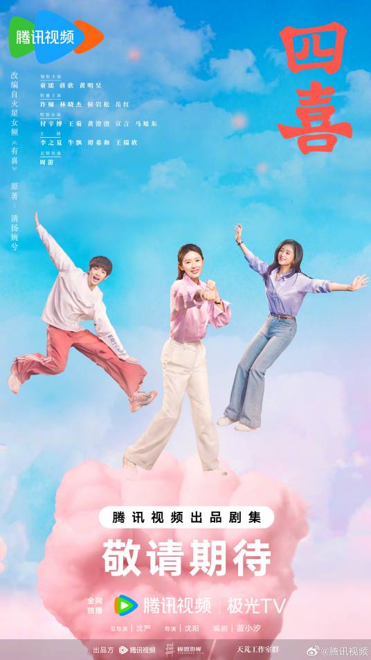 电视剧《四喜》在哪能打包下载全集，无需会员在哪免费观看