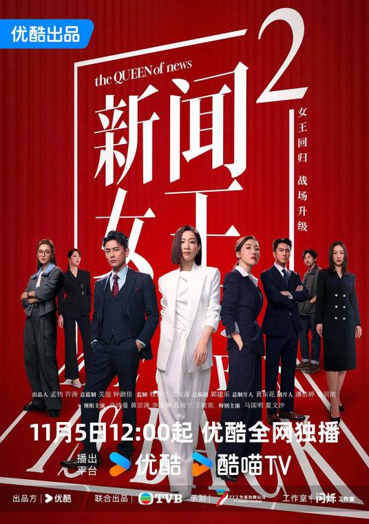 电视剧《新闻女王2》百度网盘高清免费资源1080P观看