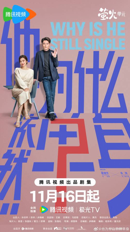 电视剧《他为什么依然单身》百度网盘高清免费资源下载链接分享