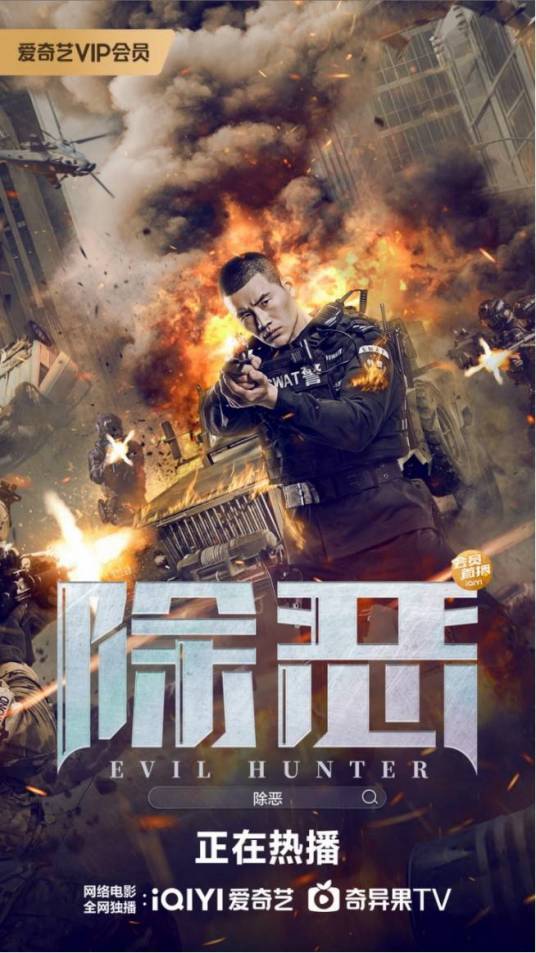 电视剧《除恶》免费高清1080P百度云网盘资源下载
