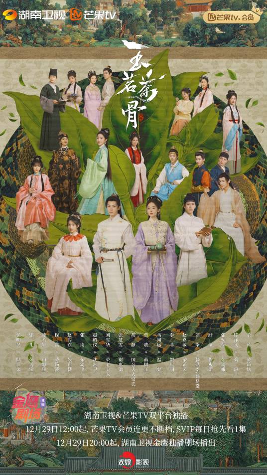 电视剧《玉茗茶骨》高清免费完整版百度云网盘下载链接