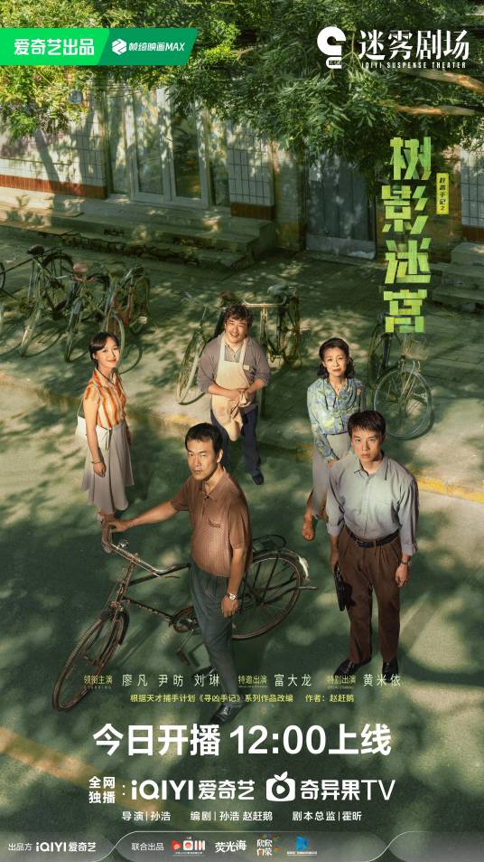 电视剧《树影迷宫》手机端在哪免费观看，可靠下载链接在哪