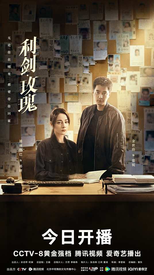 电视剧《利剑玫瑰》1080P高清免费百度网盘资源观看