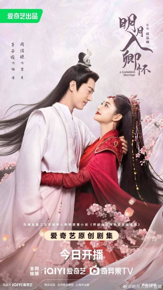 电视剧《明月入卿怀》免费高清观看1080P百度云网盘资源