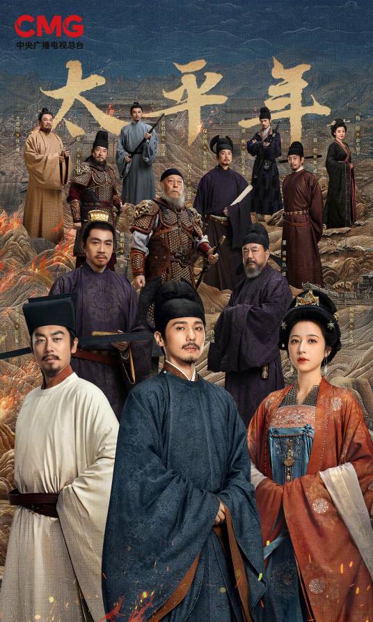 电视剧《太平年》1080P高清免费观看百度云网盘资源