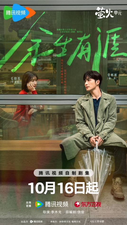电视剧《余生有涯》高清免费观看1080P百度网盘资源