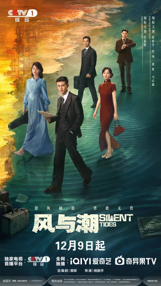电视剧《风与潮》百度网盘免费高清资源在线分享