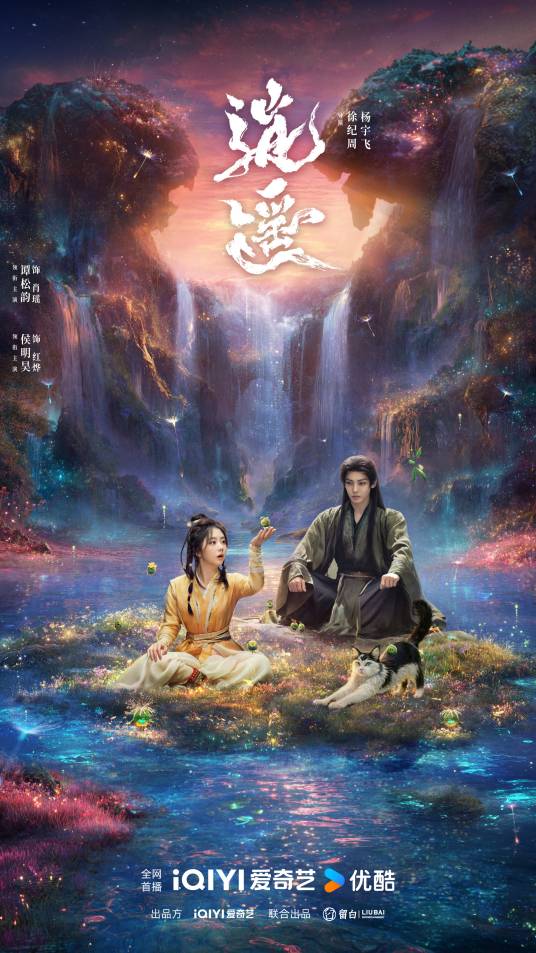 电视剧《逍遥》百度云网盘1080P高清免费完整版