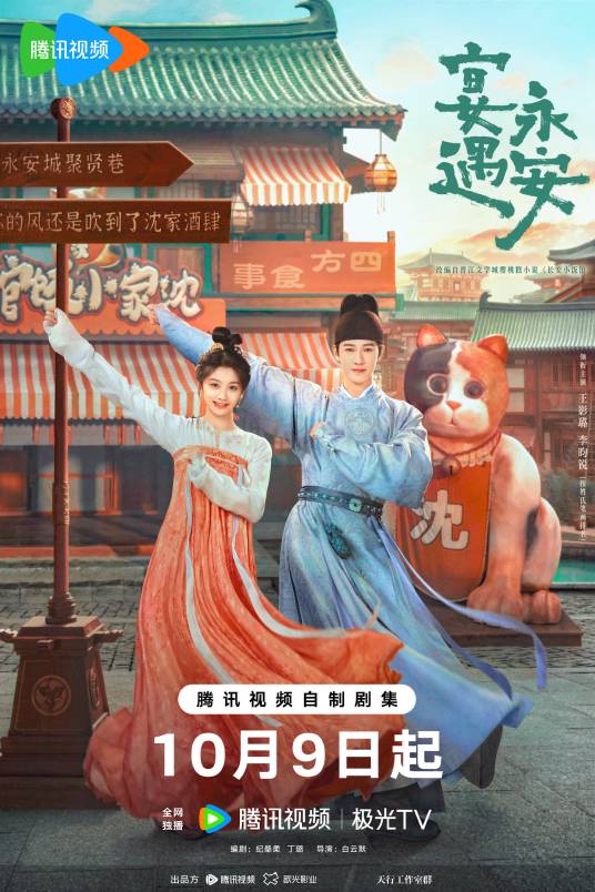 电视剧《宴遇永安》百度云网盘1080P高清免费资源下载