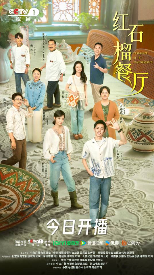 电视剧《红石榴餐厅》百度云网盘免费高清资源在线观看