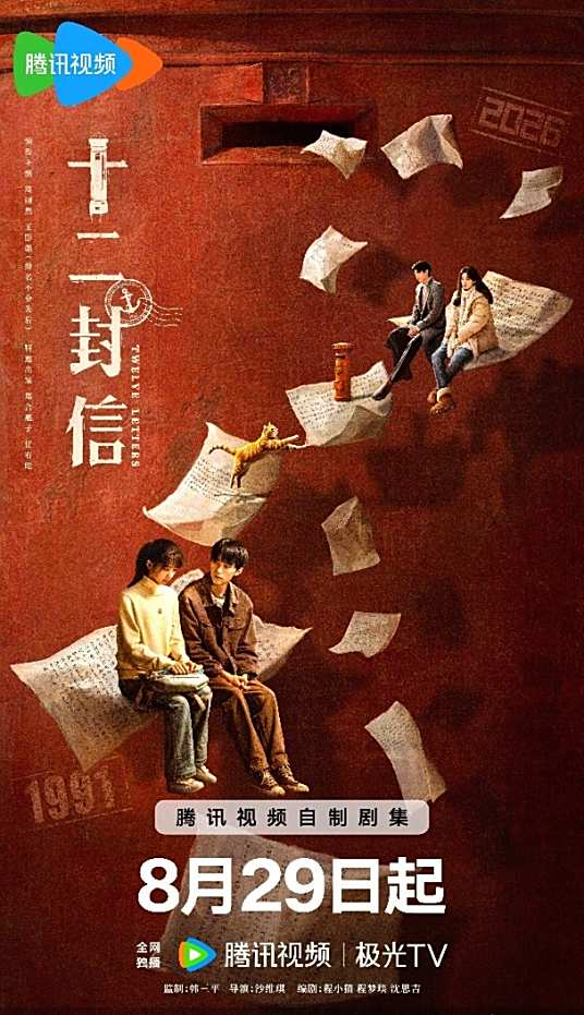 电视剧《十二封信》手机端在哪免费观看，可靠下载链接在哪