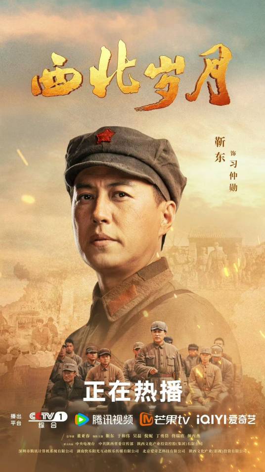 电视剧《西北岁月》高清免费观看完整版百度网盘资源