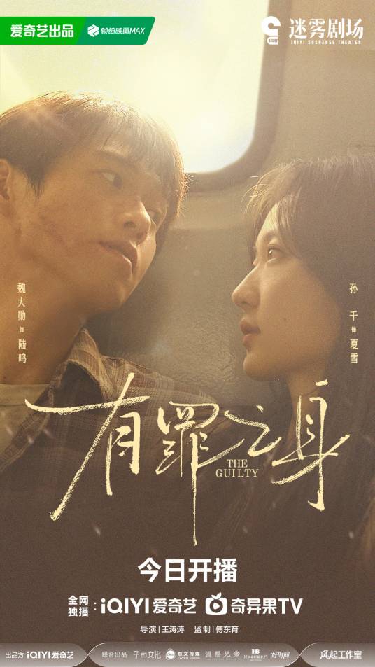 电视剧《有罪之身》在哪个平台免费观看，在哪里下载