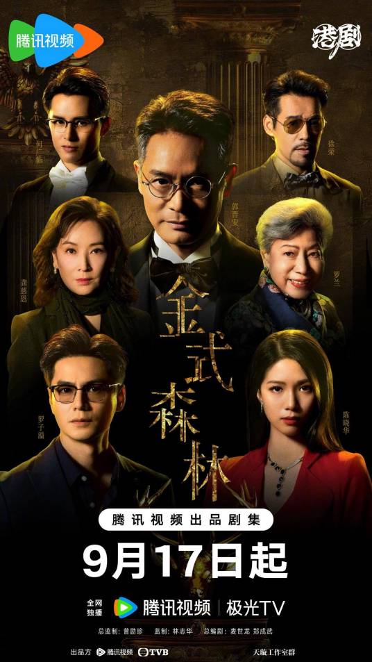 电视剧《金式森林》免费高清在线观看百度云网盘链接