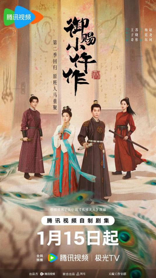 电视剧《御赐小仵作2》免费高清在线观看百度云网盘下载
