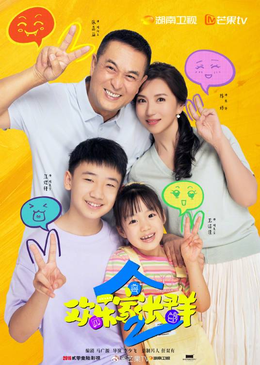 电视剧《欢乐家长群2》高清免费观看完整版百度网盘资源