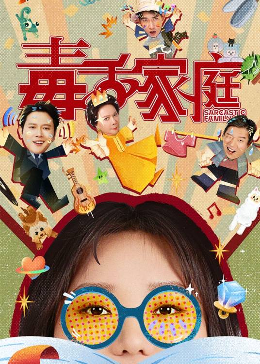 电视剧《毒舌家庭》免费高清在线观看百度云网盘链接