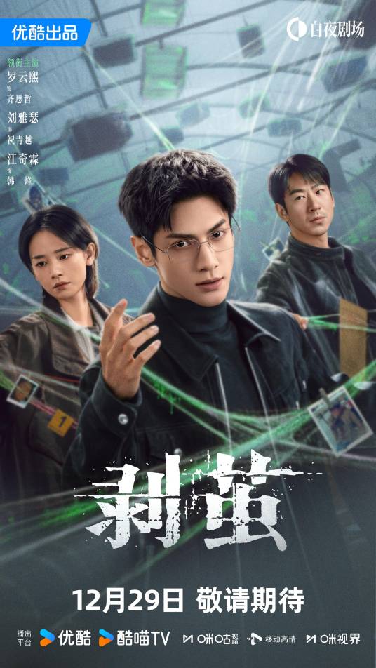 电视剧《剥茧》免费高清观看百度云网盘资源分享