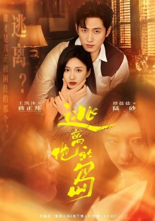 短剧《逃离他的岛》1080P高清免费夸克网盘资源完整版