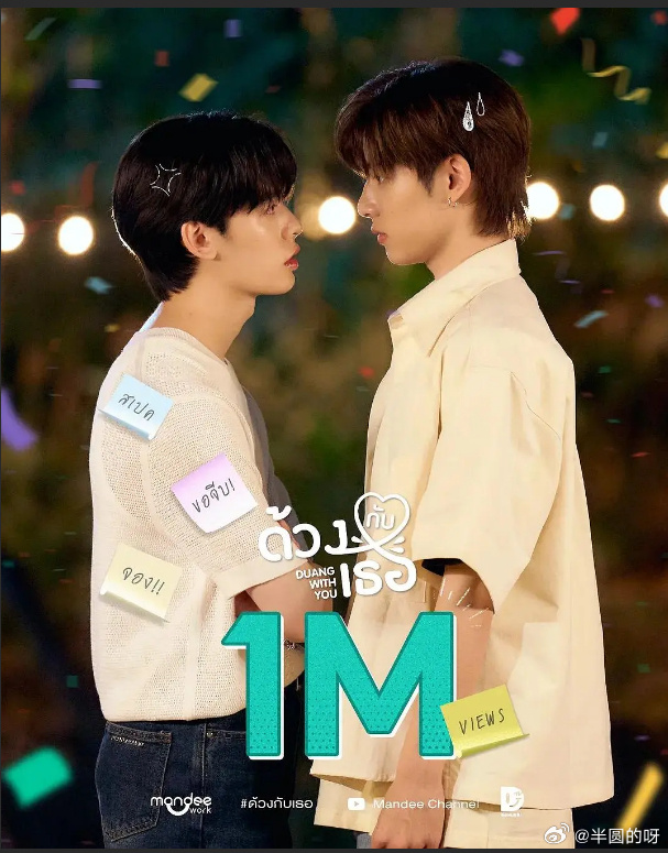 【泰剧】怦然与你 1080P中文字幕（2026） 同性 夸克网盘保存