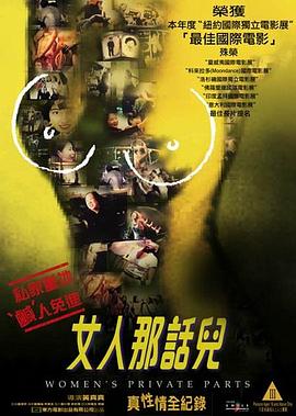 【纪录片】GAY那话儿 纪录片 周鸣(2010) 网盘保存