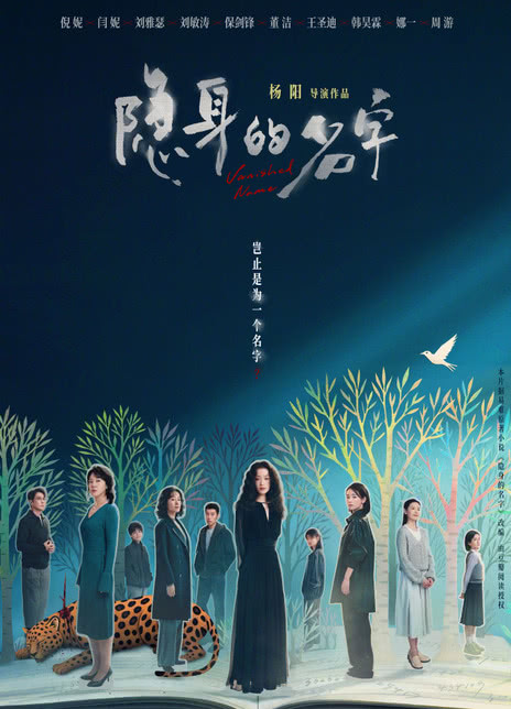 【国产剧】4K 隐身的名字 倪妮 / 闫妮 / 刘雅瑟（2026） 剧情 悬疑 网盘保存