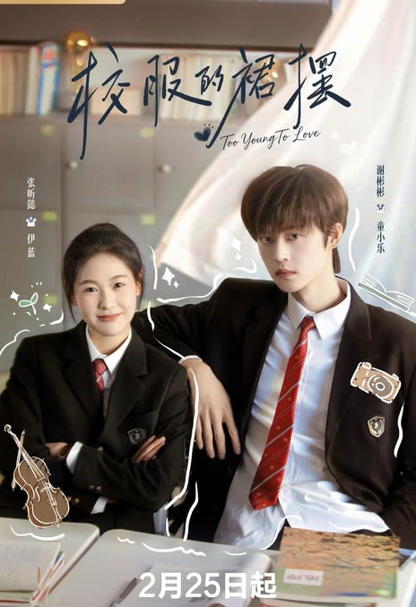 【电影】4K 校服的裙摆 谢彬彬 / 张昕懿（2026） 剧情 网盘保存