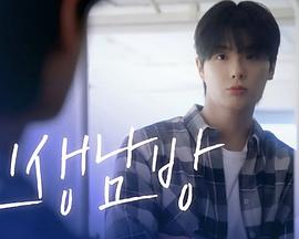 【电影】：格纹衬衫（2025） 网盘保存