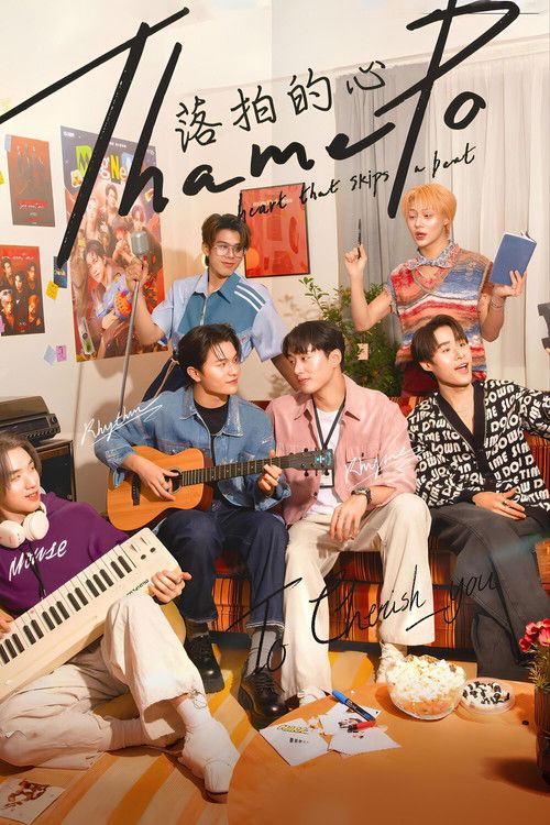 Heart That Skips a Beat（2024）泰剧同性爱情 [13集完]