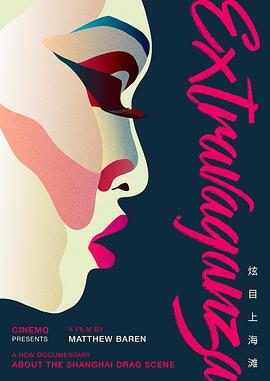 【纪录片】炫目上海滩 纪录片 音乐 歌舞 Matthew Baren（2017） 网盘保存