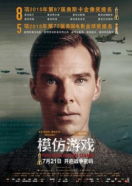 【夸克网盘】模仿游戏TheImitationGame(2014)同性/传记/战争