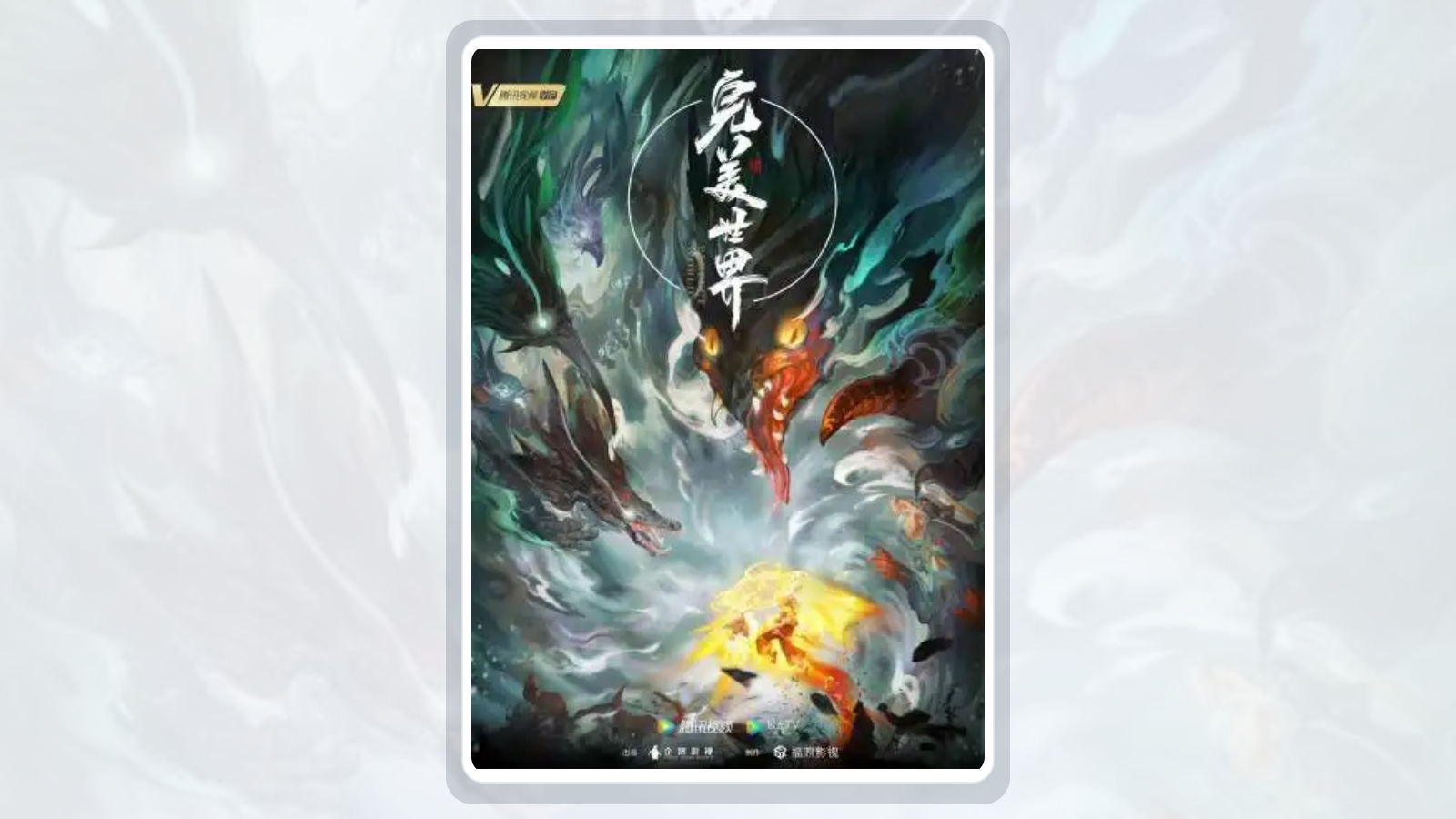 国漫 完美世界 更新至最新266集