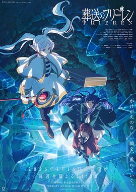 这部电影后劲太大了！ 葬送的芙莉莲 第二季