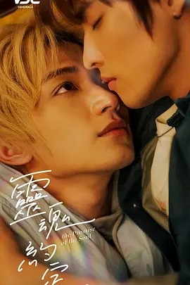 灵魂约定,灵魂约定免费 ,电影云集-电影云集影视网 专注于影