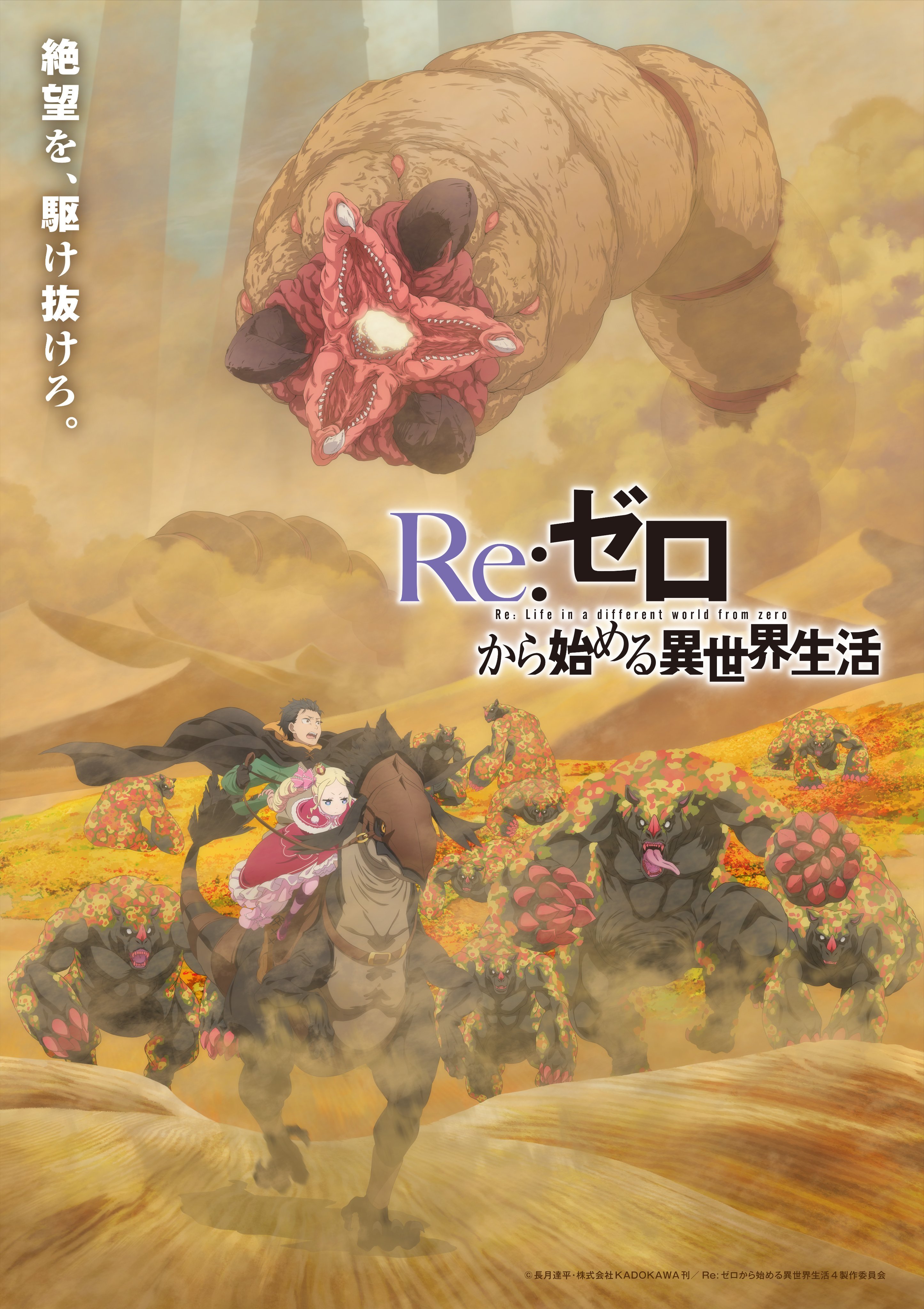 日漫 Re：从零开始的异世界生活 第四季