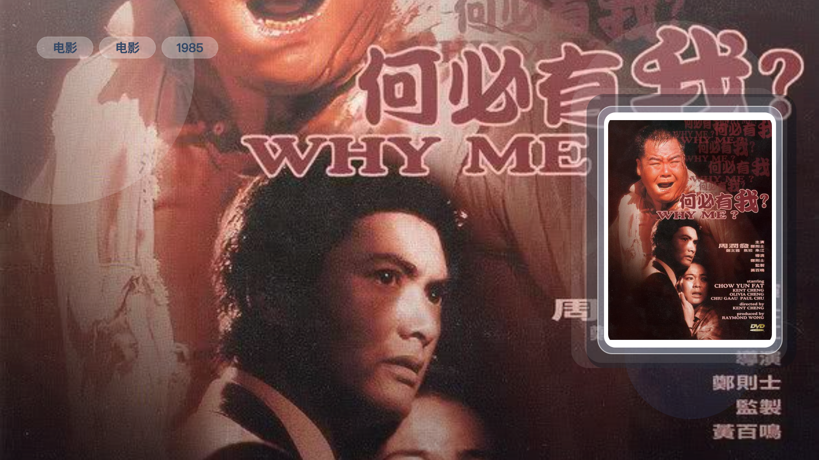 何必有我