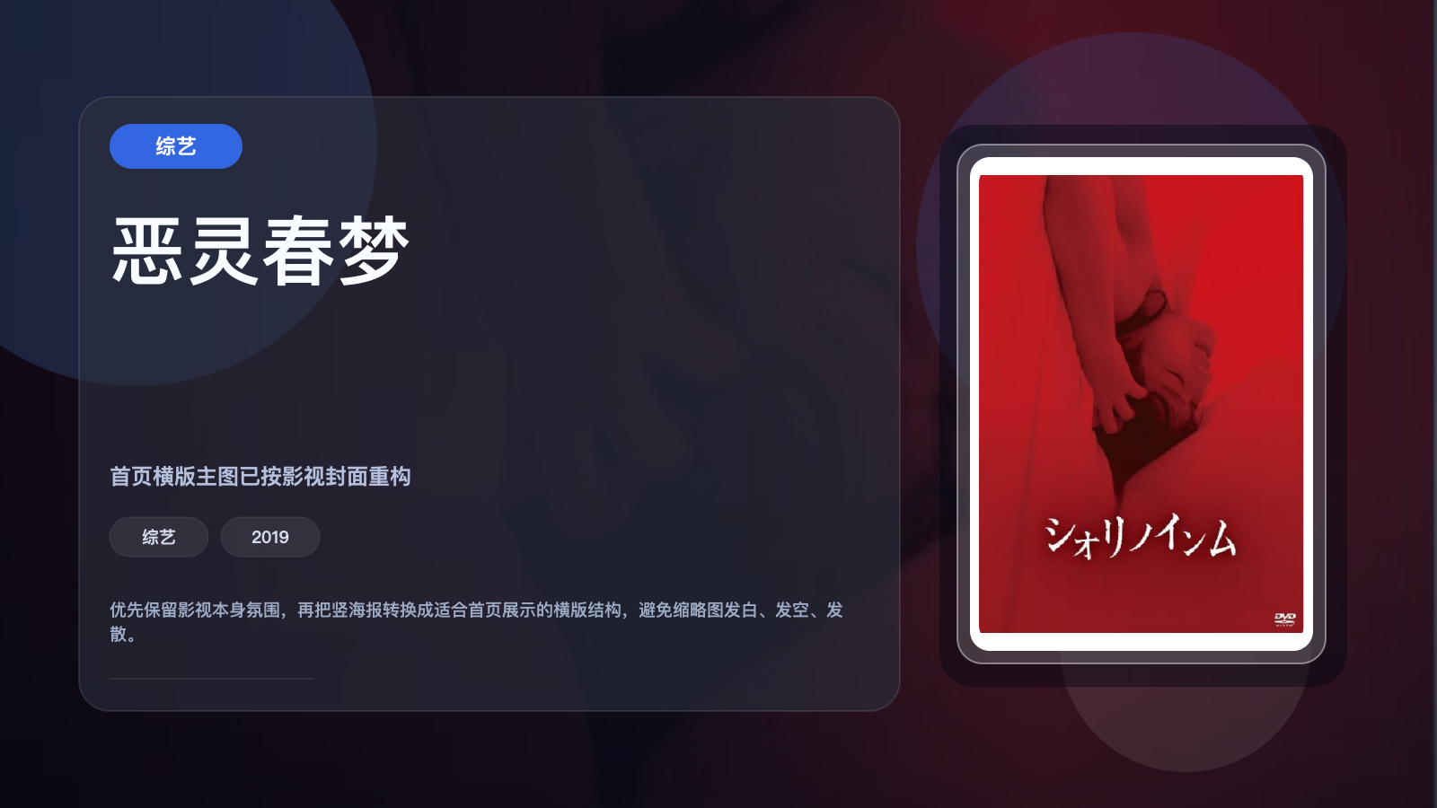 恶灵春梦