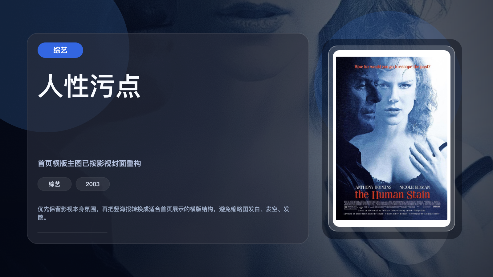 人性污点