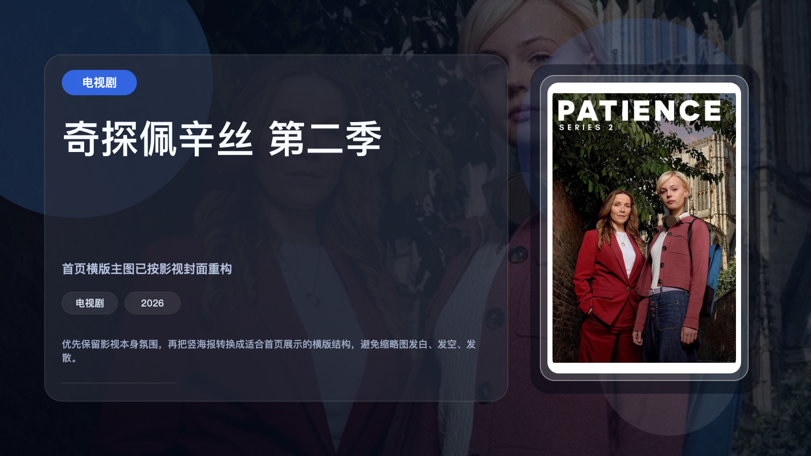 奇探佩辛丝 第二季