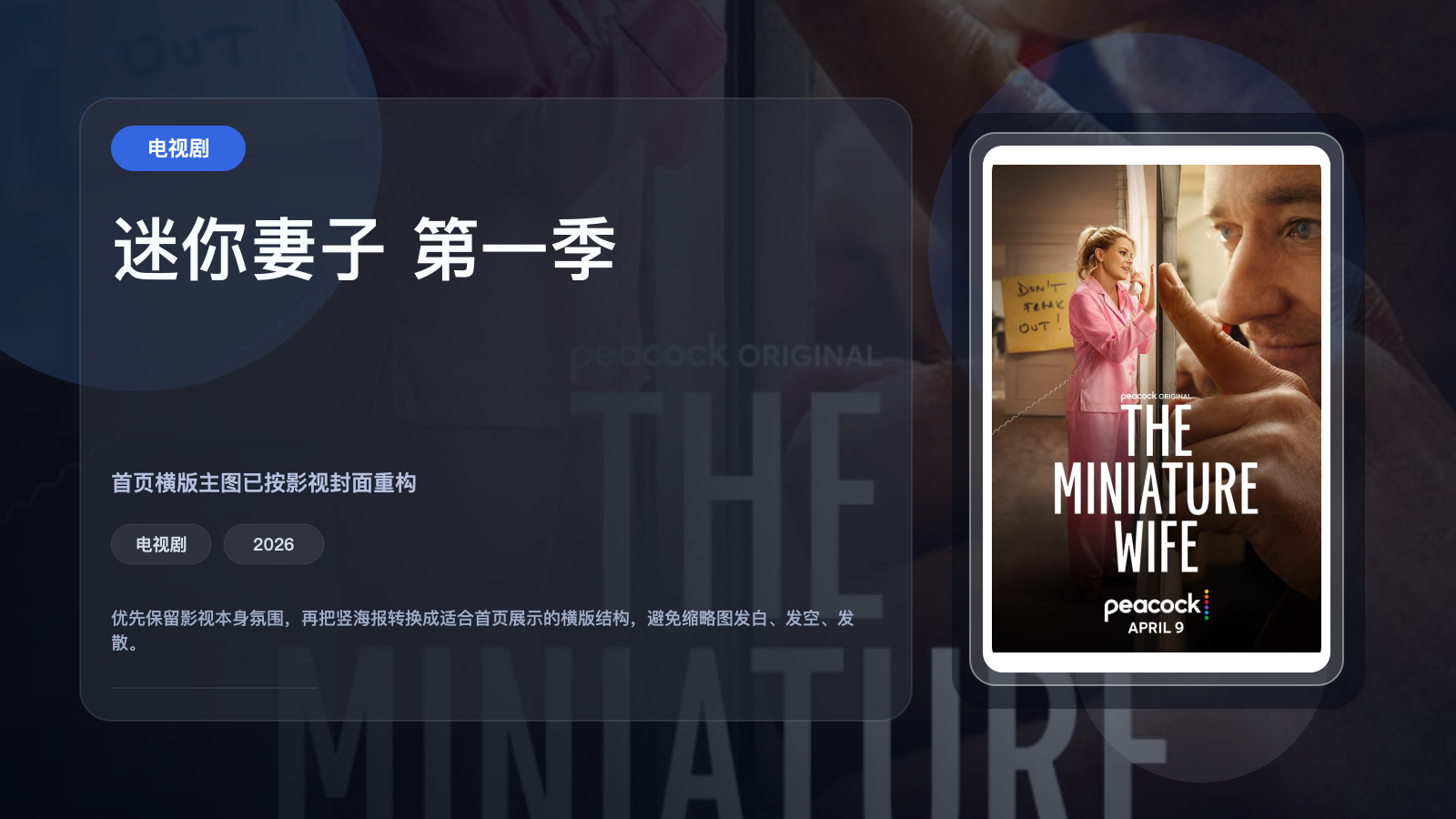迷你妻子 第一季