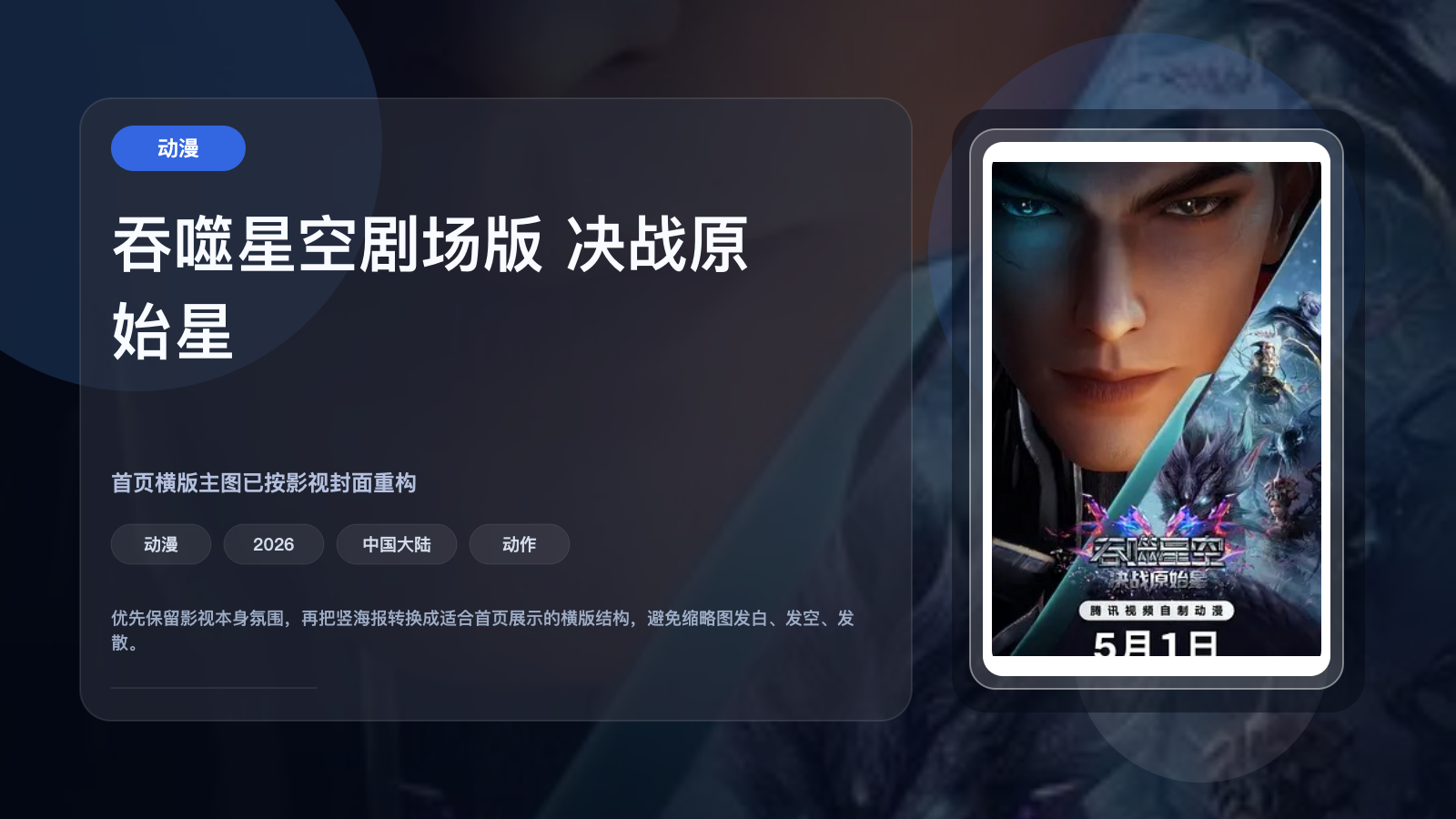 吞噬星空剧场版 决战原始星
