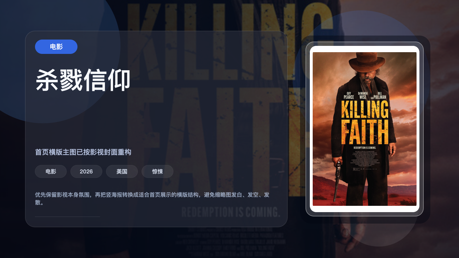 杀戮信仰