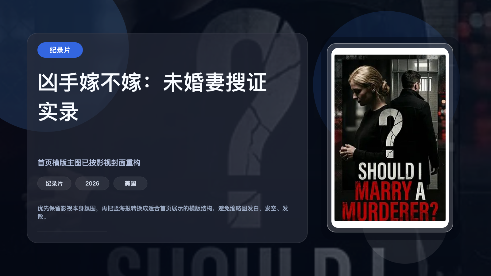 凶手嫁不嫁：未婚妻搜证实录